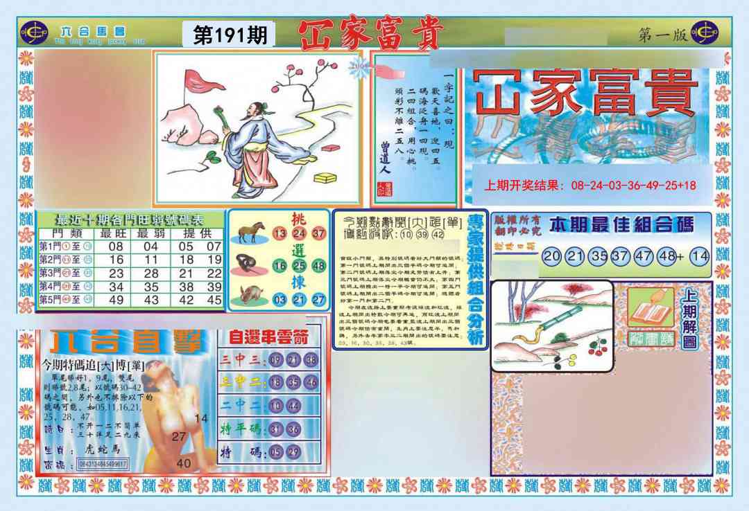 191期函家富贵-1[图]