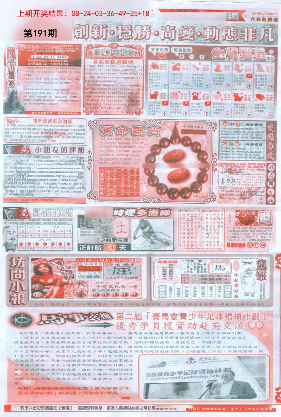 191期新六合精选C[图]