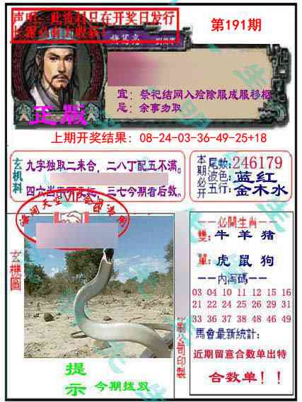191期正版孔明报[图]