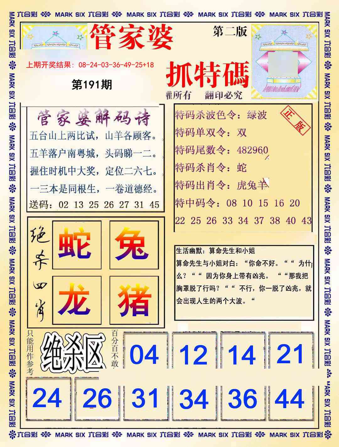 191期管家婆抓特码B[图]
