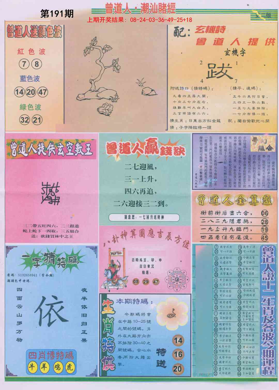 191期潮汕赌经B[图]