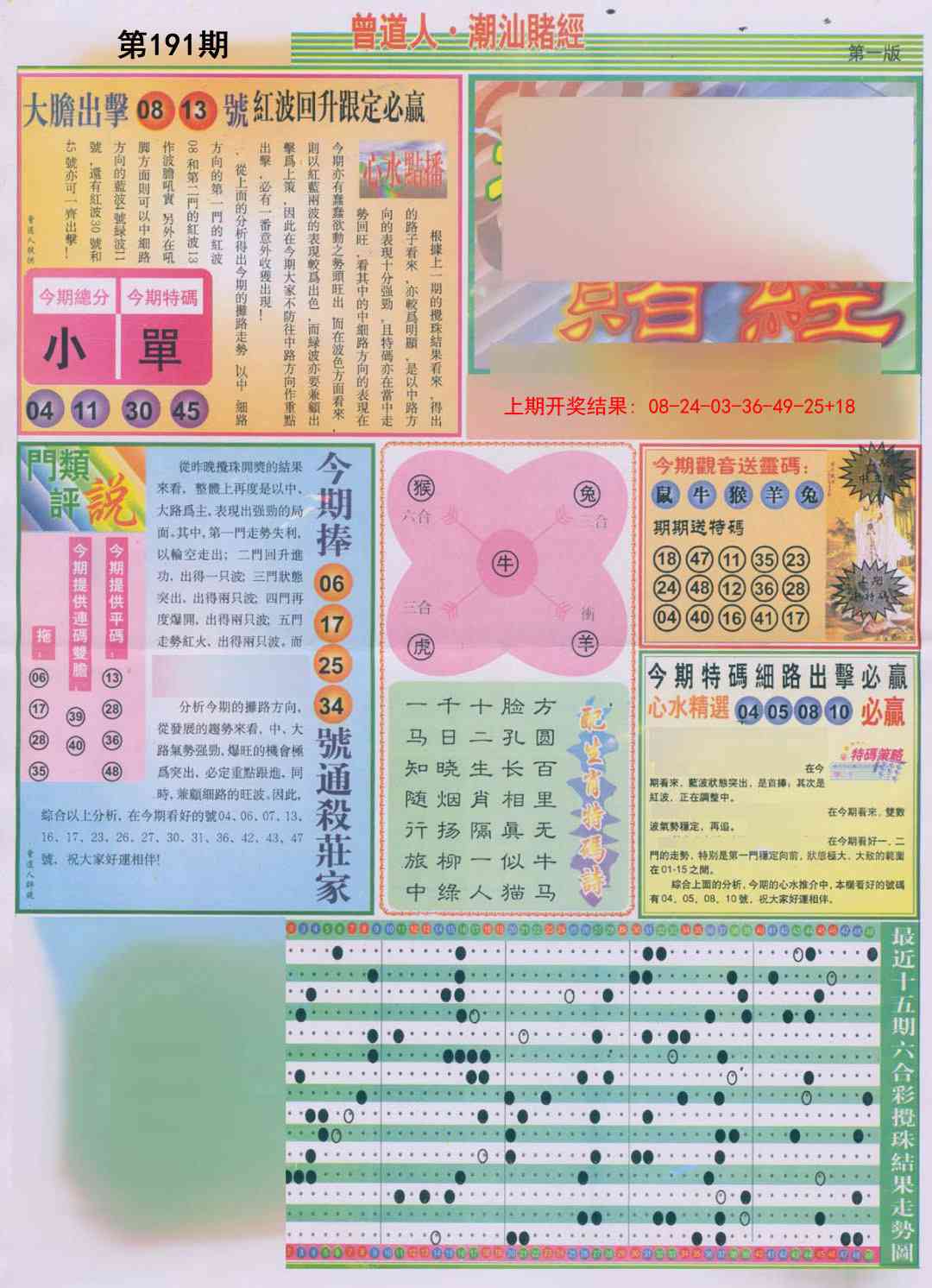 191期潮汕赌经A[图]