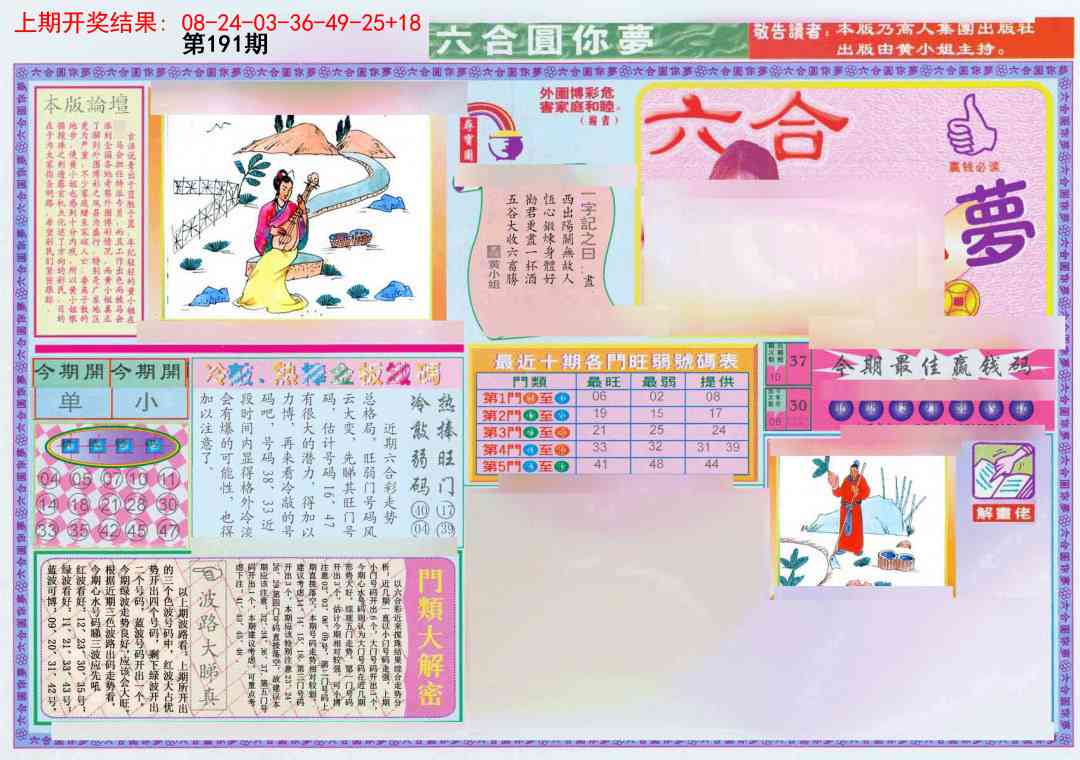 191期(新版)六合圆你梦A[图]