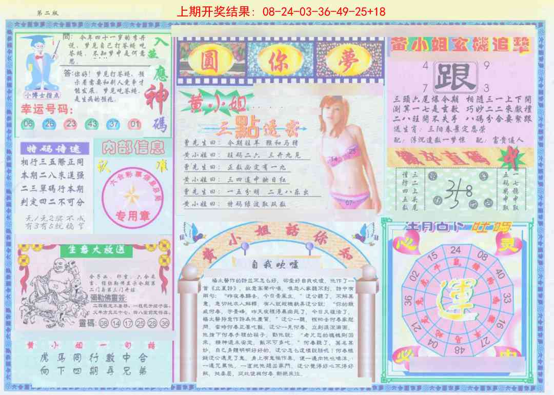 191期(新版)六合圆你梦B[图]