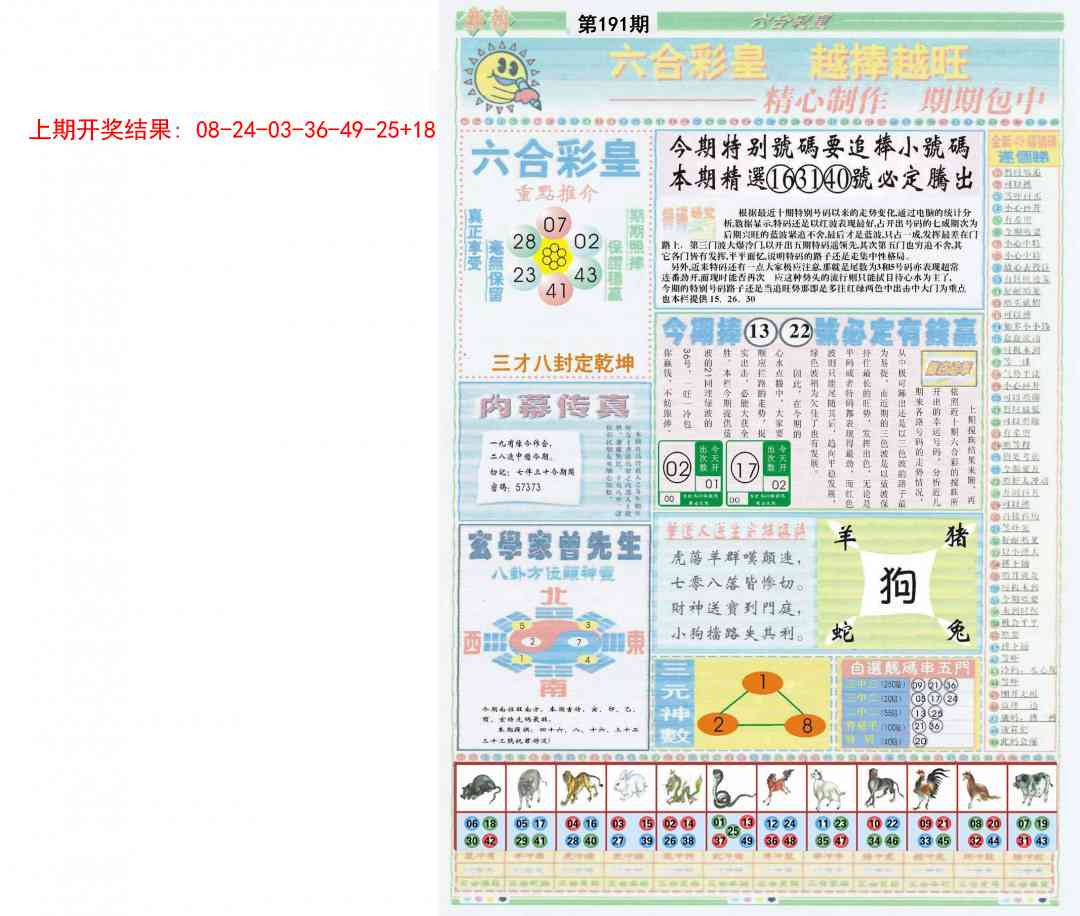 191期六合彩皇B[图]