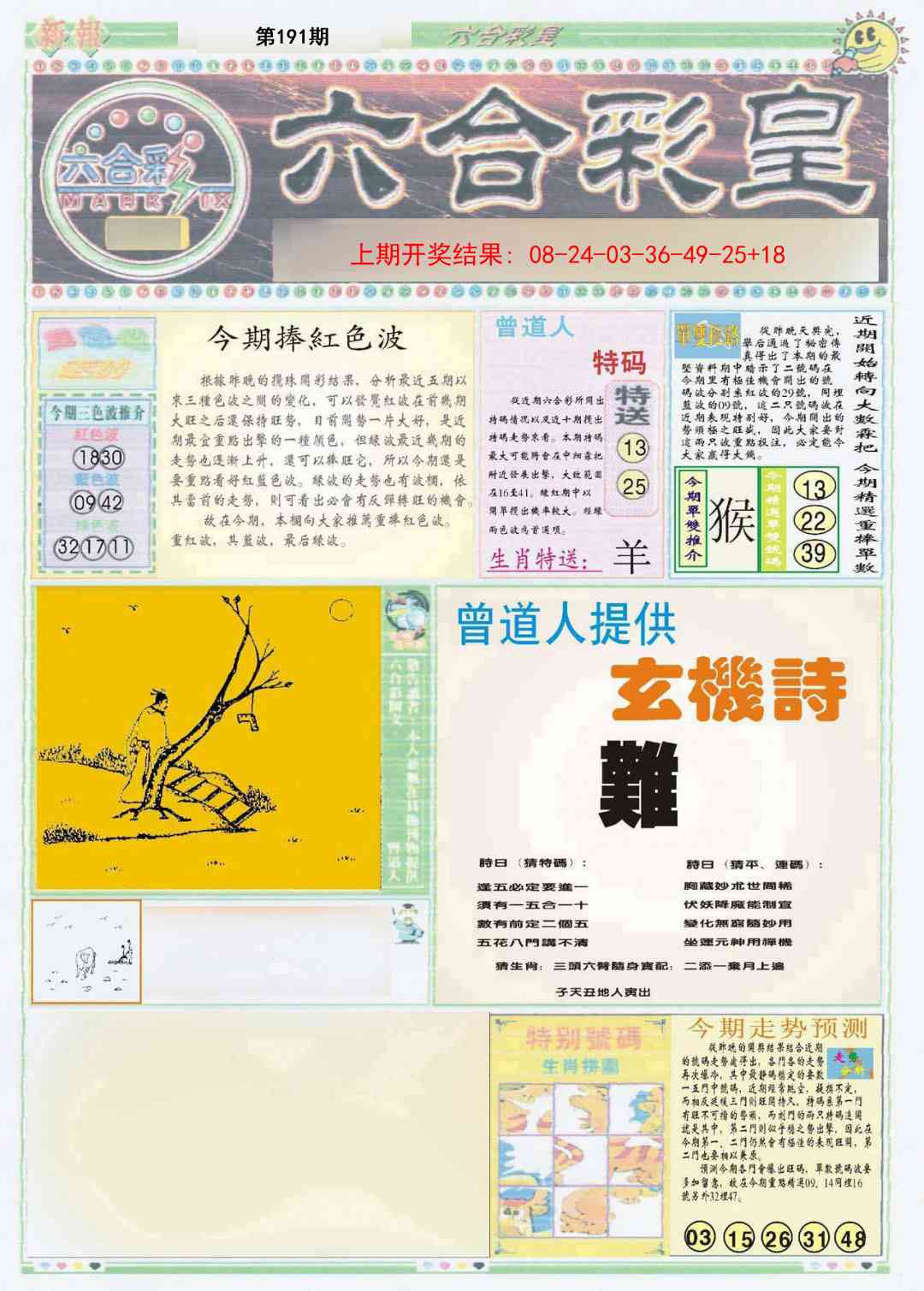 191期六合彩皇A[图]