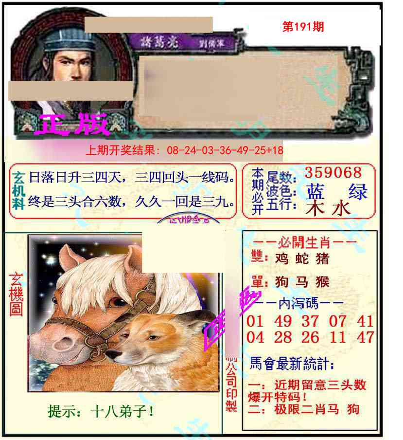 191期正宗孔明[图]