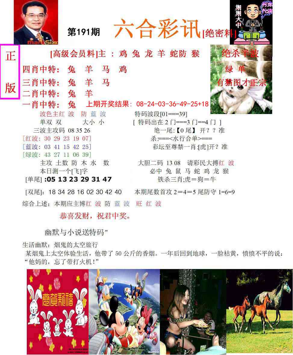 191期六合彩讯-1[图]