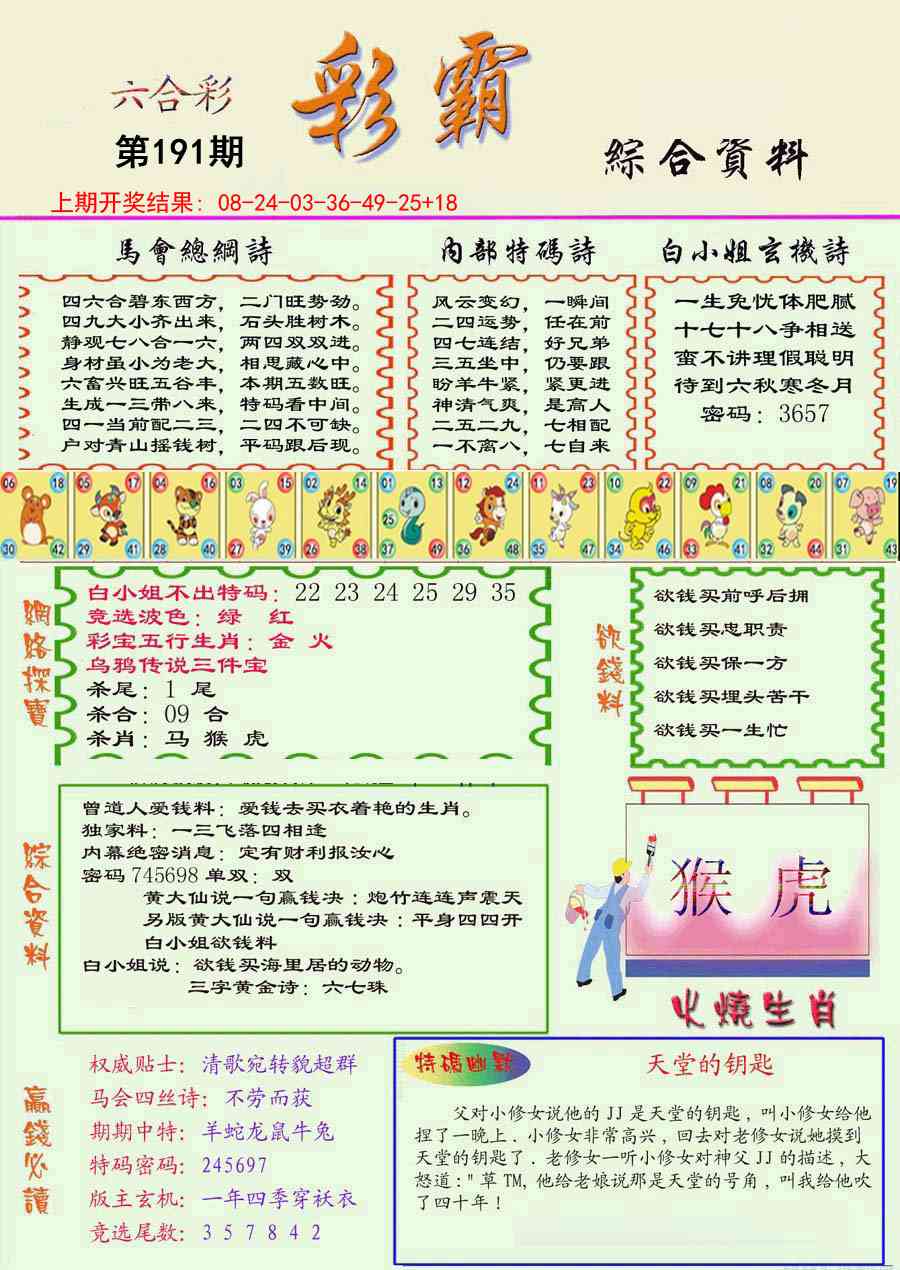 191期精装彩霸王彩[图]