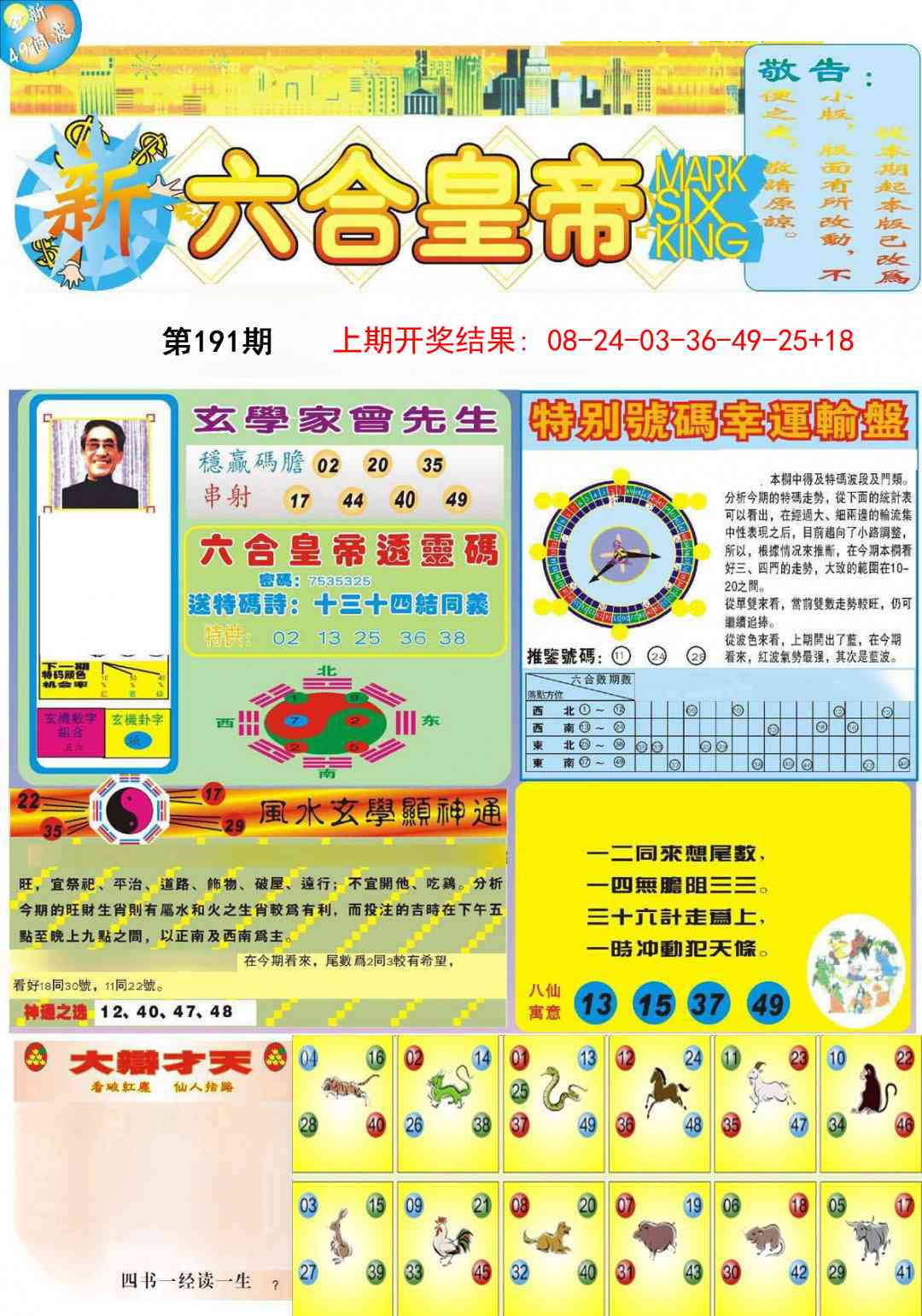 191期六合皇帝A[图]