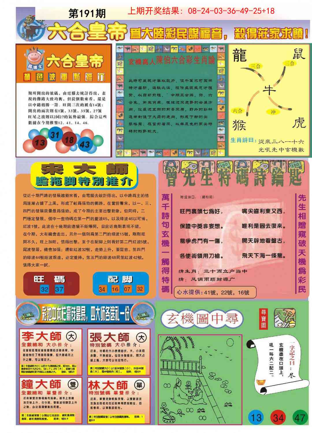 191期六合皇帝B[图]