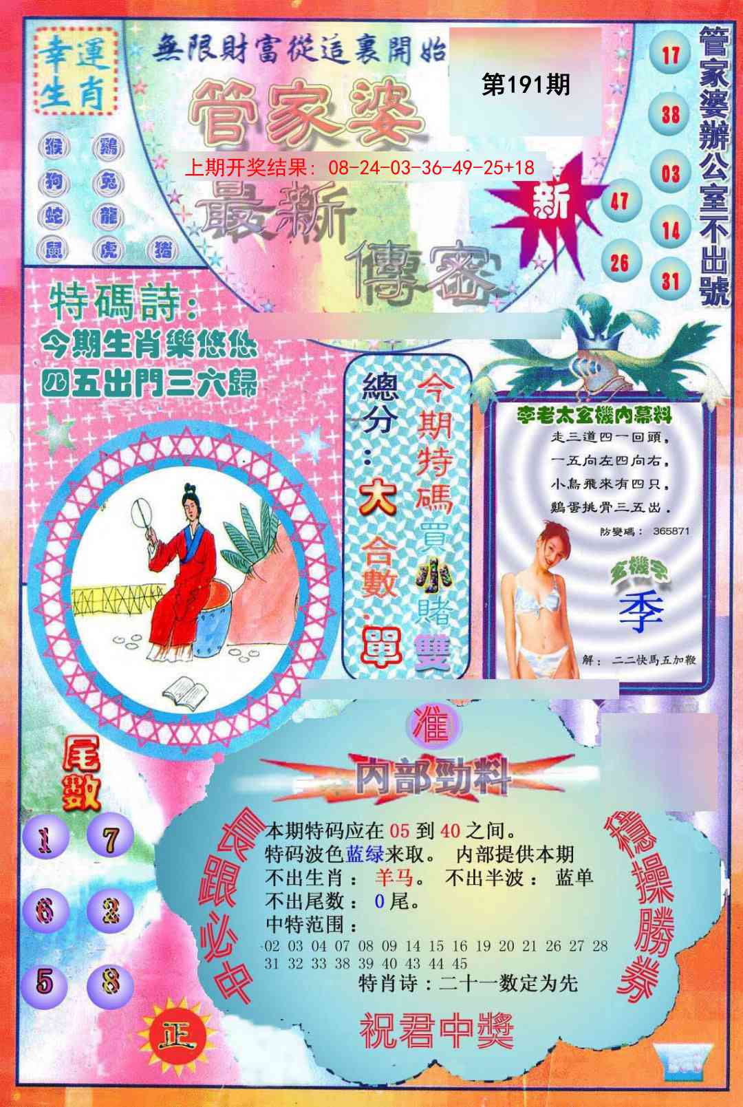 191期管家婆新传密[图]