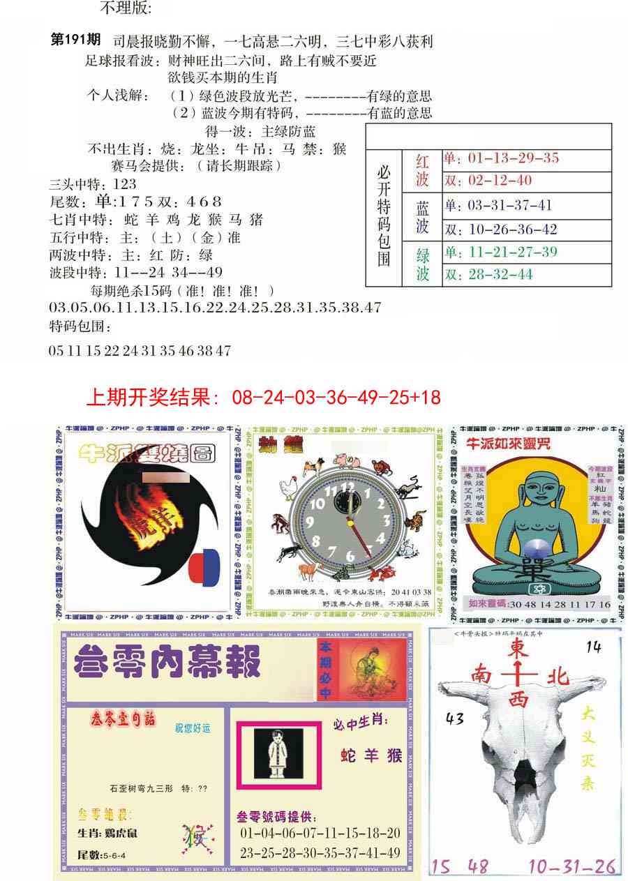 191期五鬼正宗会员综合资料B[图]