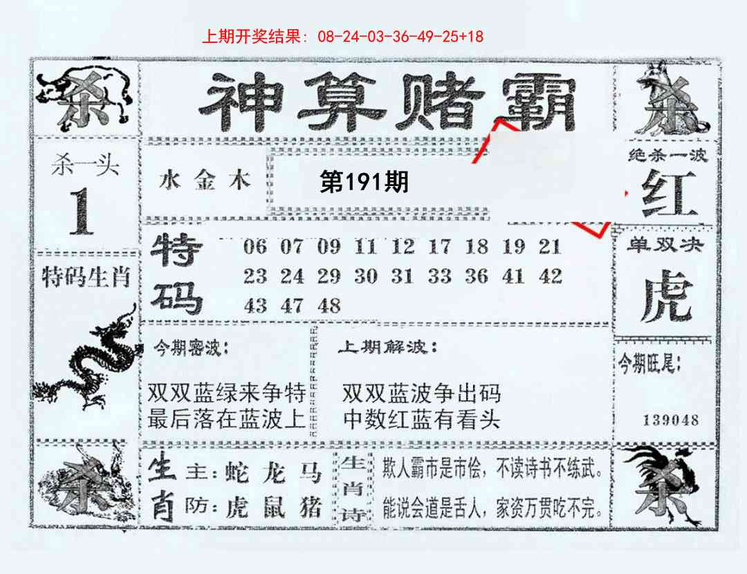 191期神算赌霸[图]