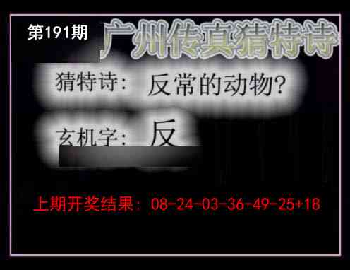 191期广州传真猜特诗[图]