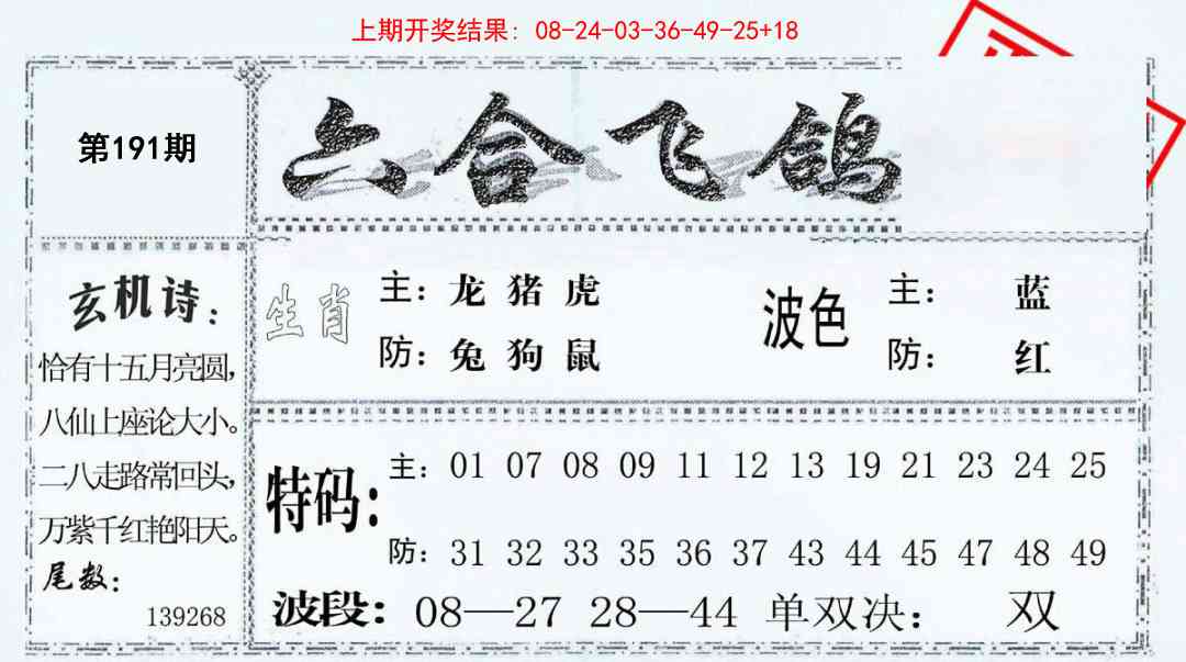 191期六合飞鸽[图]