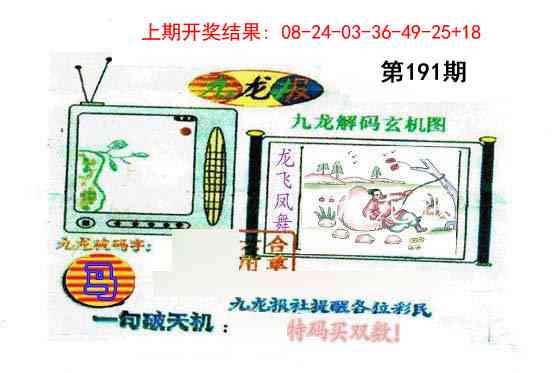 191期九龙报[图]
