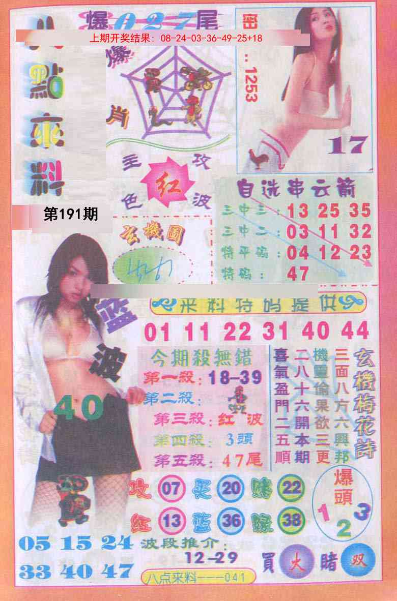 191期传真八点来料[图]