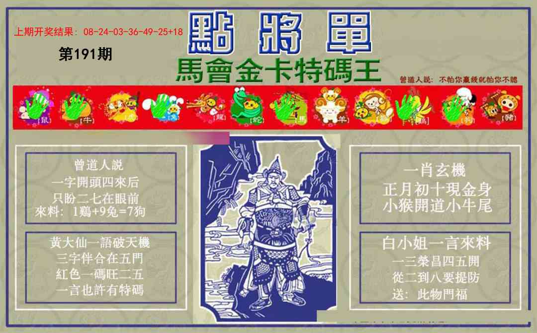 191期点将单[图]
