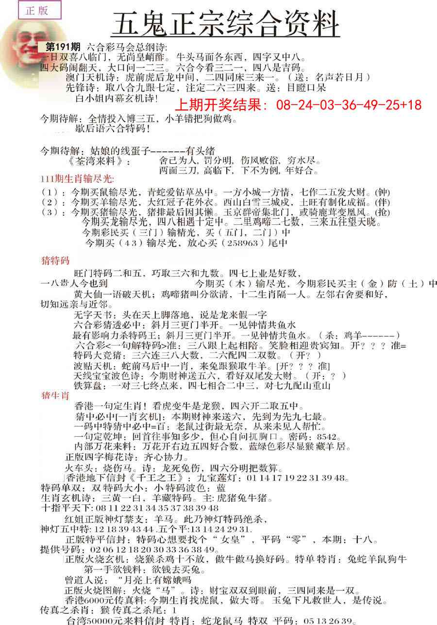 191期五鬼正宗会员综合资料A[图]