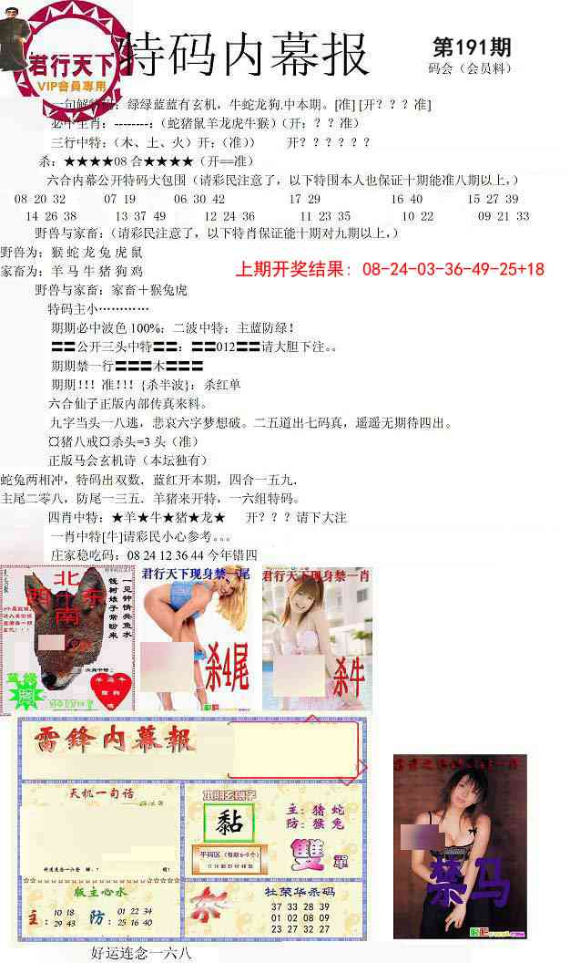 191期特码内幕报[图]