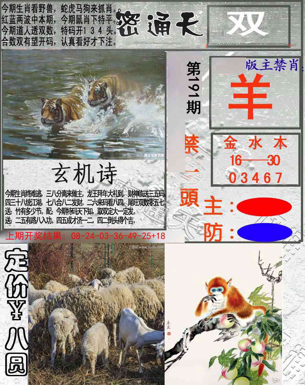 191期密通天[图]