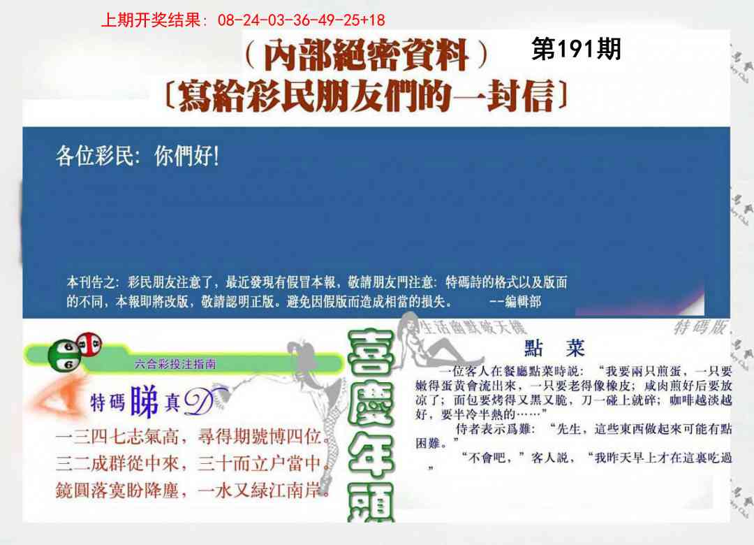 191期一封信[图]