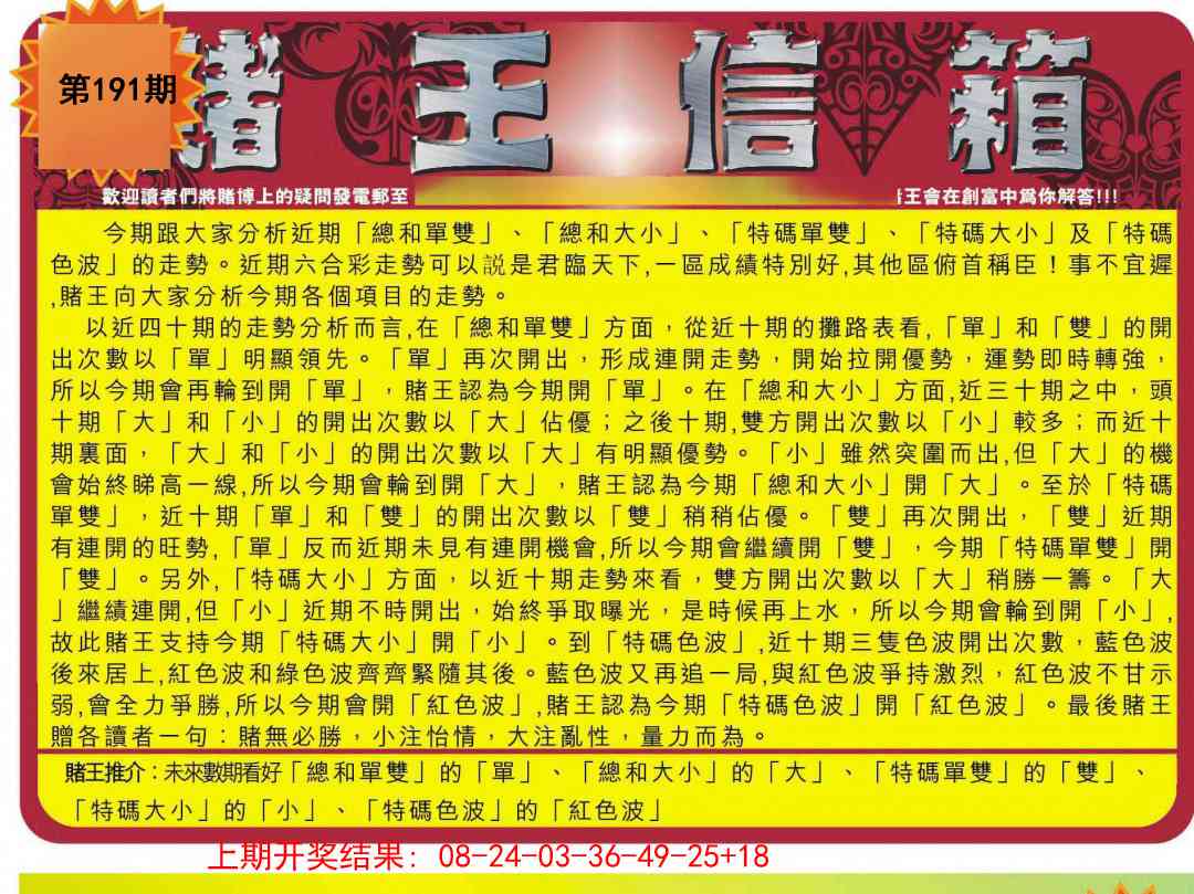 191期创富赌王信箱[图]