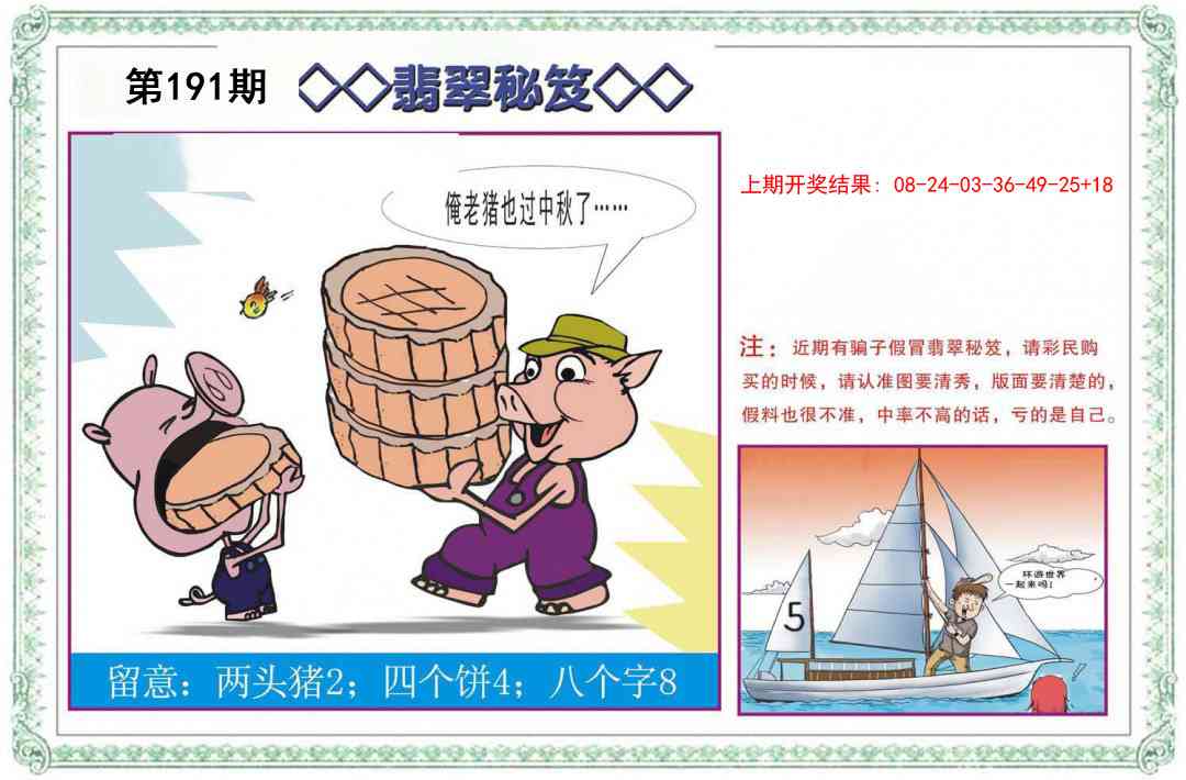 191期翡翠秘笈[图]