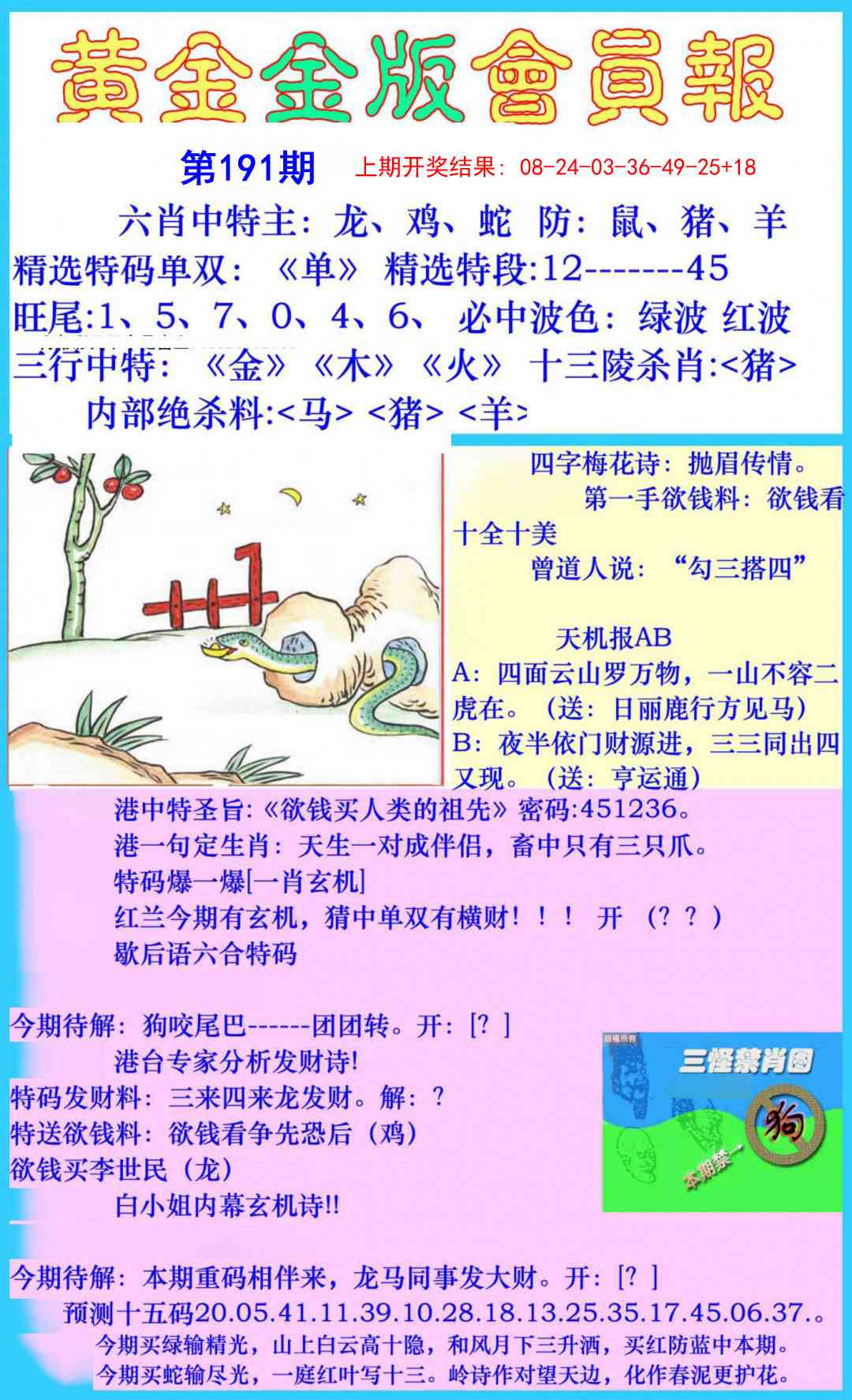 191期黄金金版会员报[图]