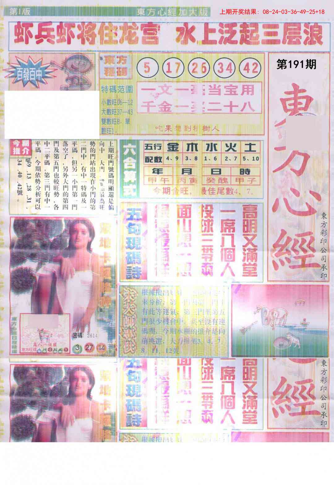 191期东方心经A加大版[图]