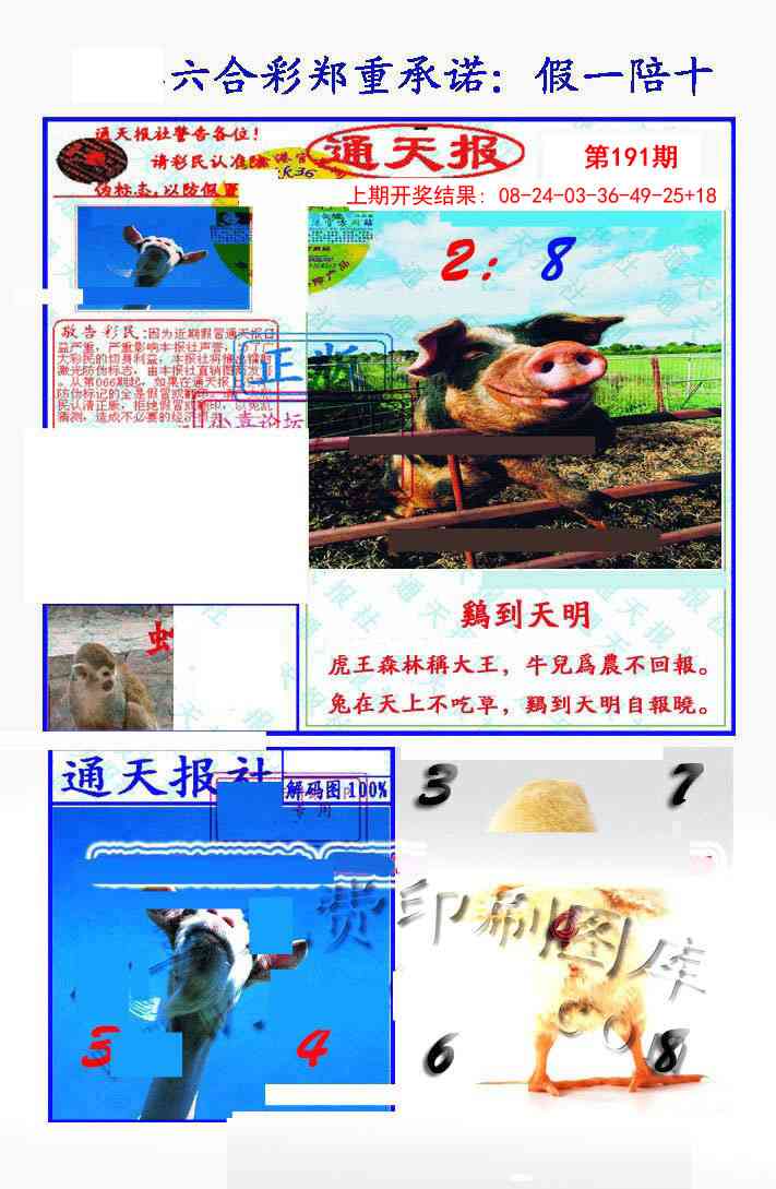 191期假一陪十通天报[图]
