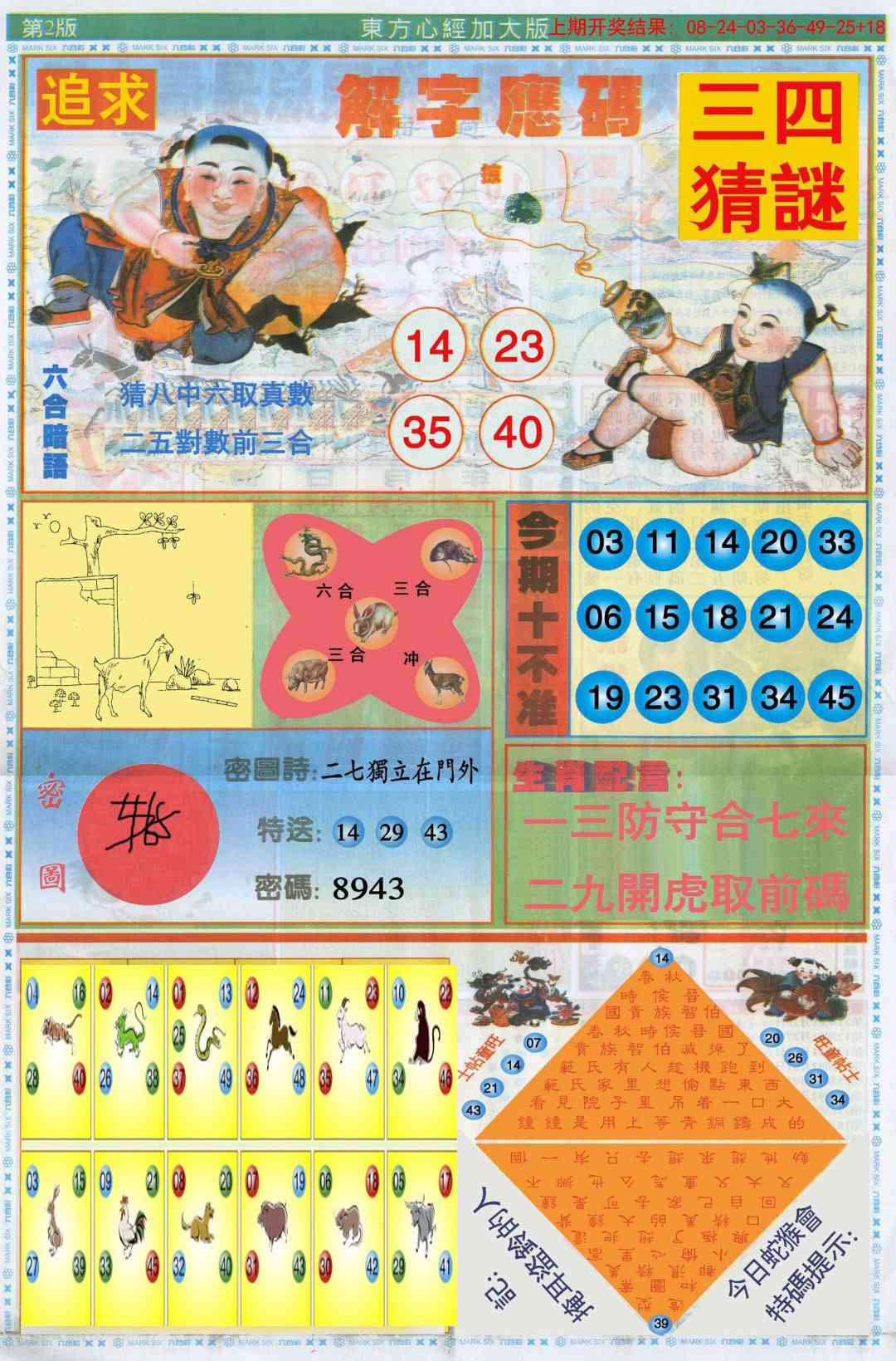 191期东方心经B加大版[图]