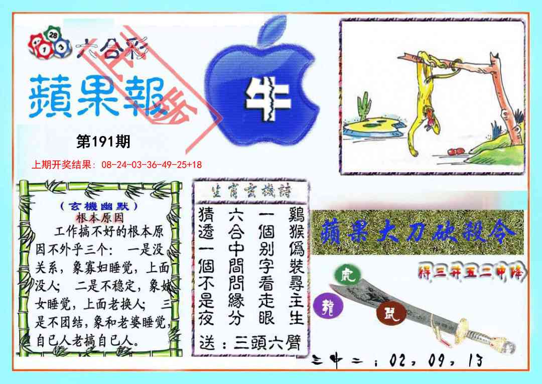 191期频果报[图]