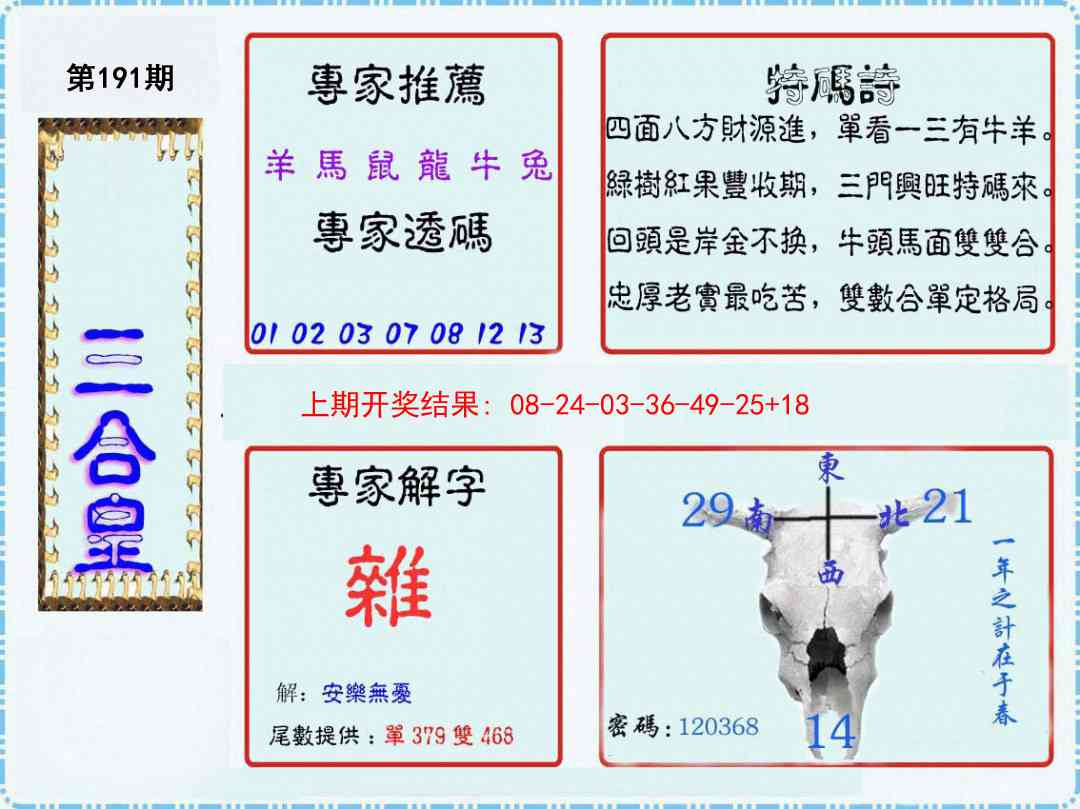 191期三合皇[图]