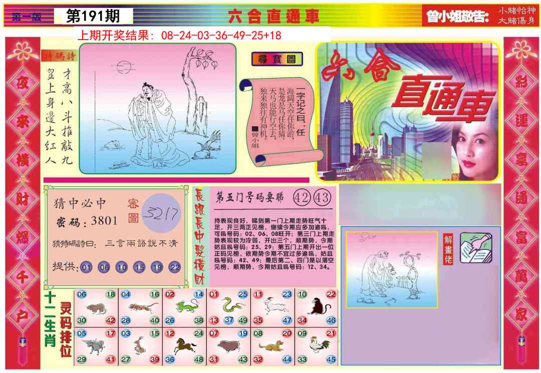 191期六合直通车A[图]