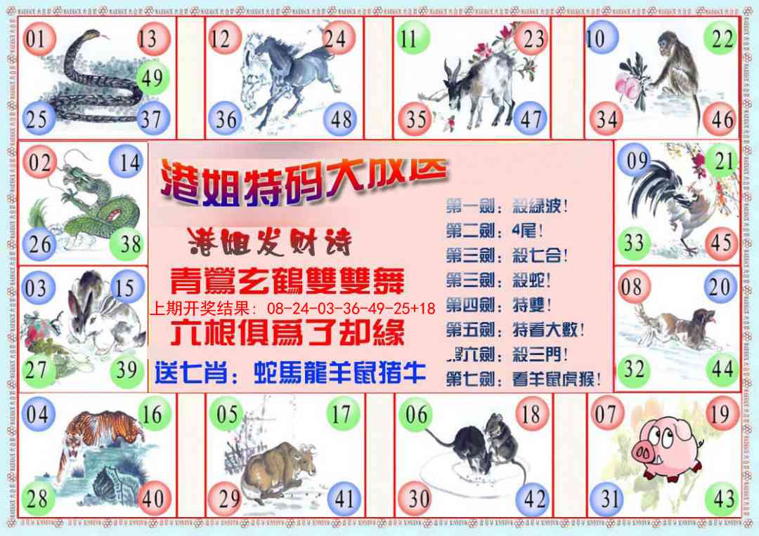 191期港姐密报B[图]