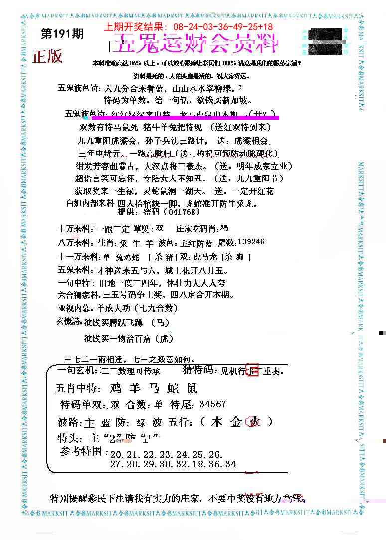 191期五鬼运财会员料[图]