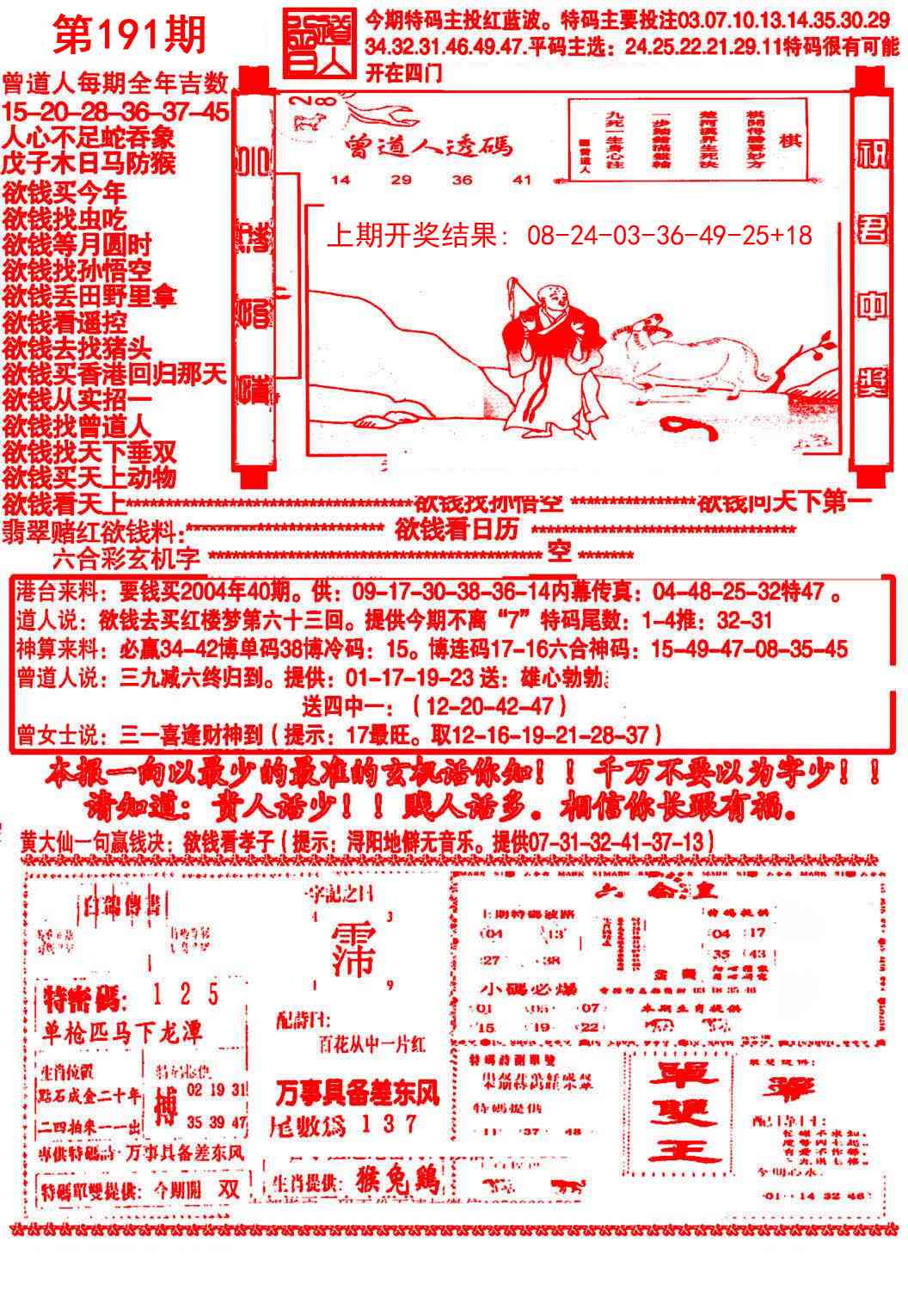 191期大刀彩霸王A[图]
