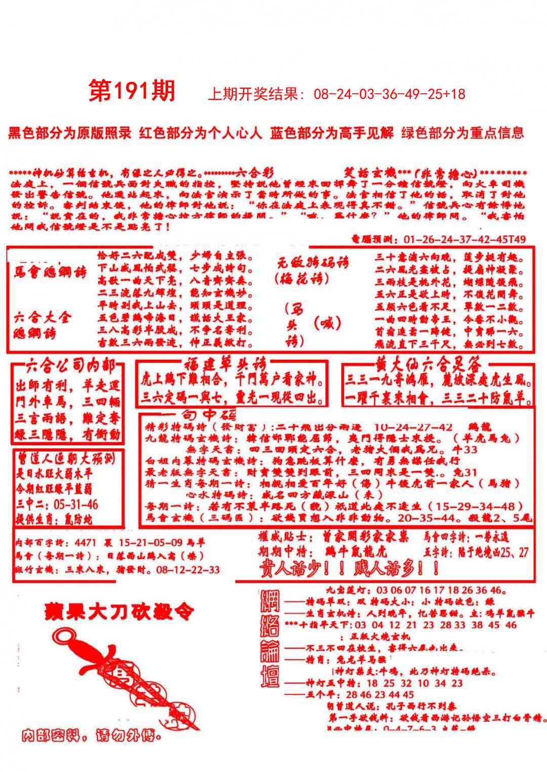 191期大刀彩霸王B[图]