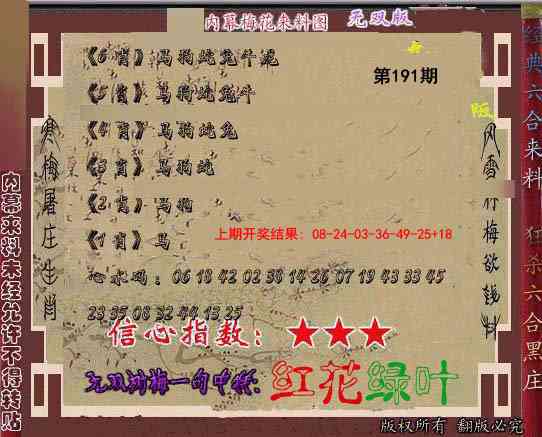 191期独家梅花来料[图]