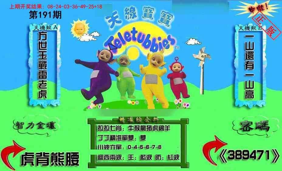 191期新天线宝宝(2006三版)[图]