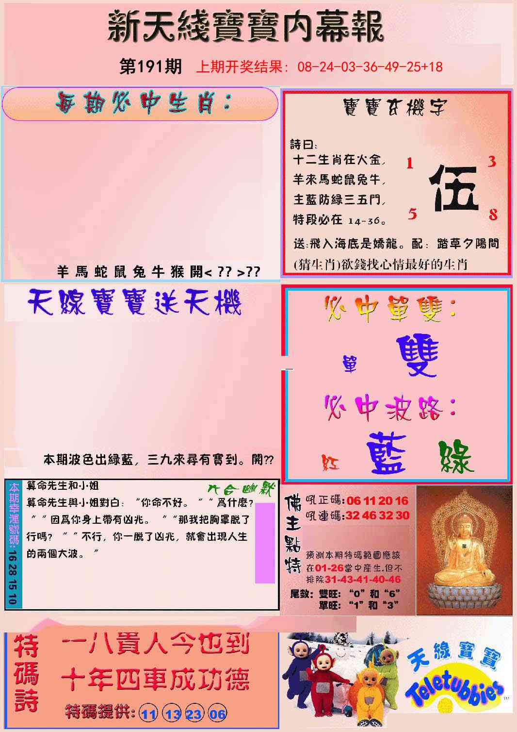 191期新天线宝宝(彩)[图]