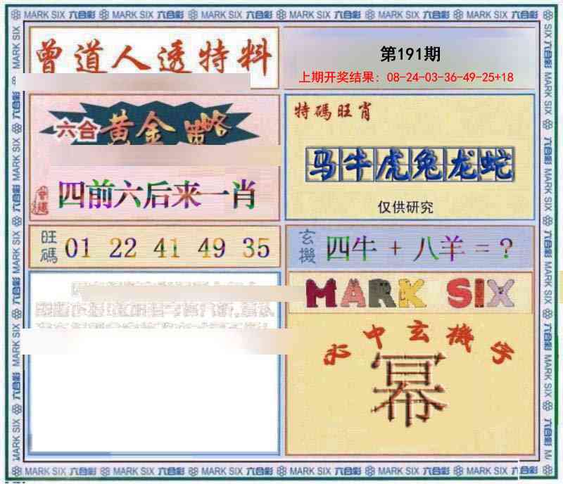 191期玄機圖[图]