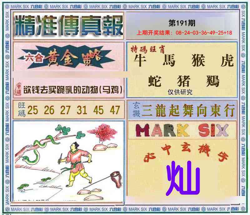 191期精准<傳真報>[图]