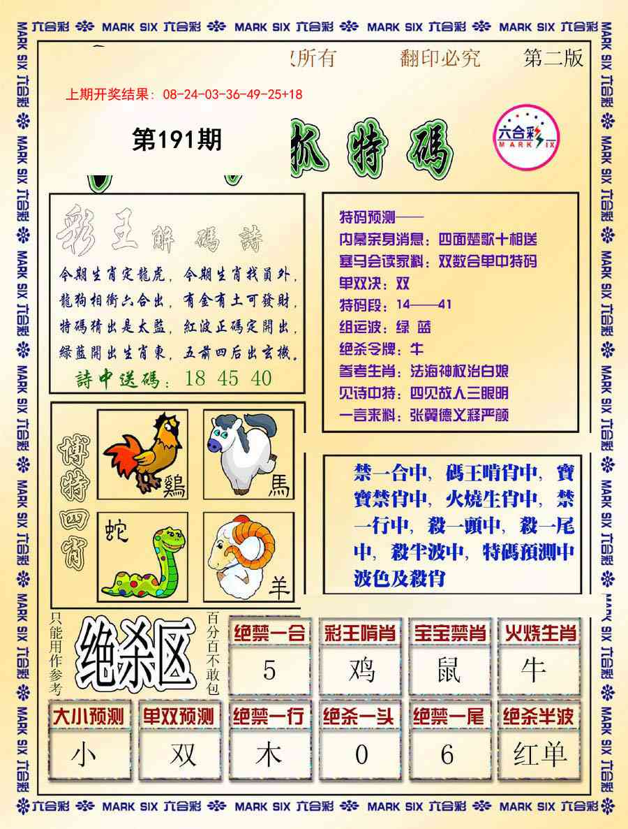 191期今日抓特码-B[图]