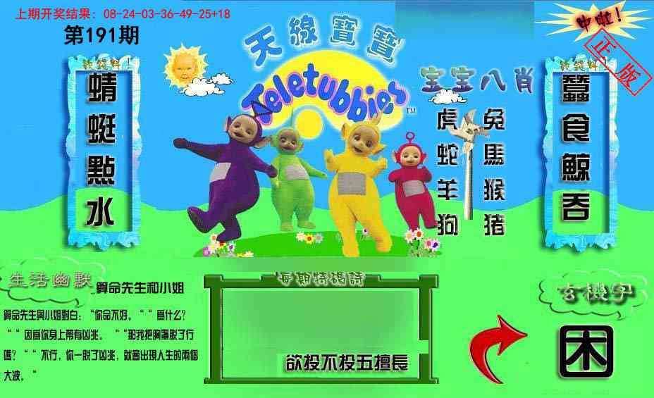 191期新天线宝宝(2006一版)[图]