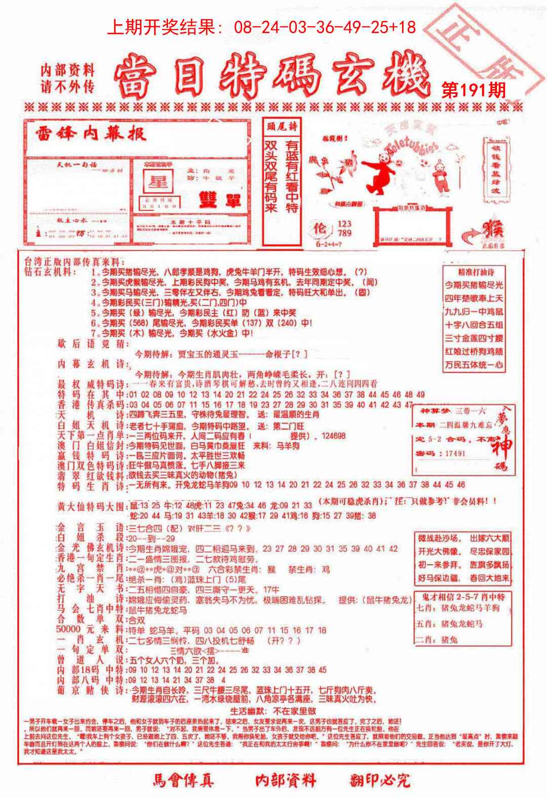 191期当日特码玄机-1[图]