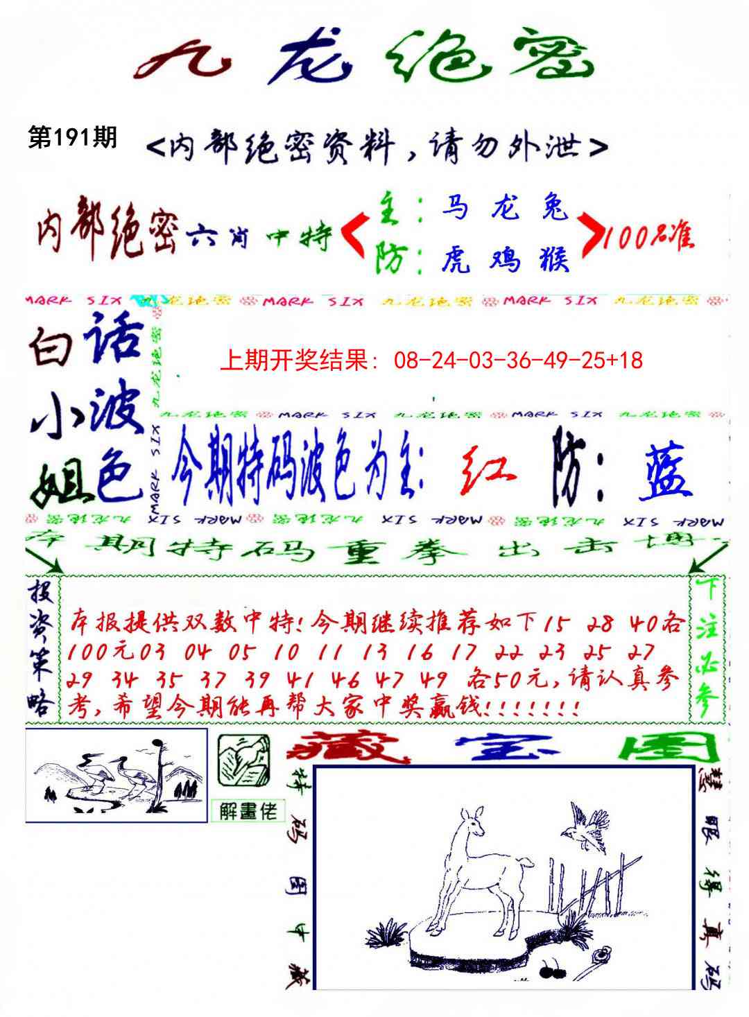 191期九龙密报[图]