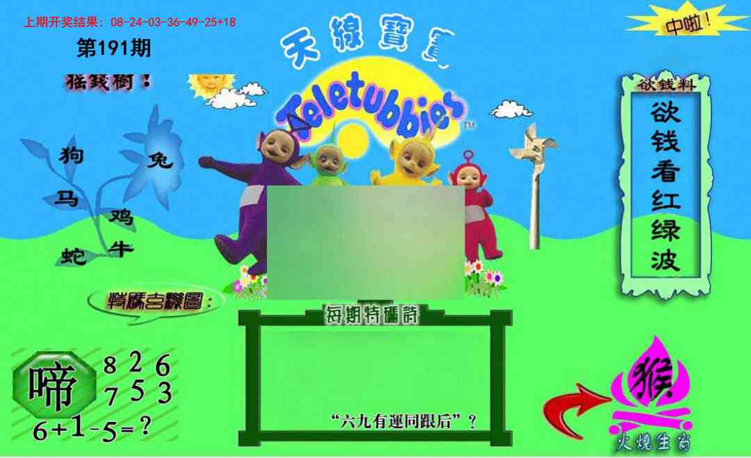 191期正版天线宝宝C[图]